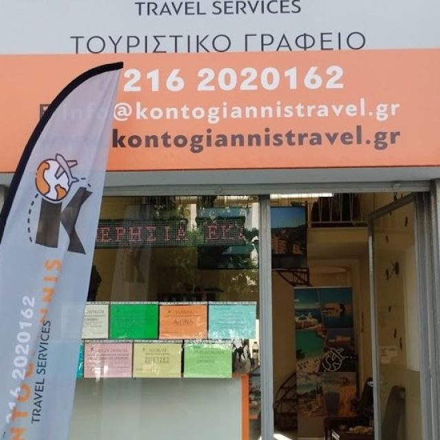 ΠΑΝΑΓΙΩΤΗΣ ΚΟΝΤΟΓΙΑΝΝΗΣ ΜΟΝ. – ΚΟΝΤΟΓΙΑΝΝΗΣ TRAVEL IKE – ΤΑΞΙΔΙΩΤΙΚΟ ΓΡΑΦΕΙΟ – ΑΘΗΝΑ